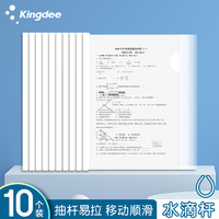 Kingdee 金蝶 A4透明拉杆夹10只白色 抽杆夹 文件夹资料夹学生考试试卷收纳夹W4002