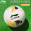 LI-NING 李宁 足球5号成人青少年考试训练比赛耐磨防滑PU材质LFQK579-1