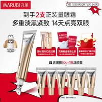 MARUBI 丸美 金熨斗眼霜多重玻尿酸抗皱紧致眼霜30g 淡化细纹眼纹黑眼圈女