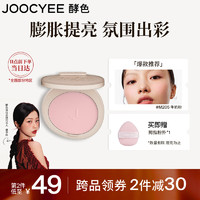 Joocyee 酵色 蜜粉腮红#M206冷萃桃3.5g自然提亮修容定妆膨胀 生日礼物女