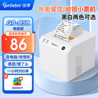 Gainscha 佳博 Gprinter) GP-58MBIII+ 58mm 热敏小票打印机外卖美团饿了么