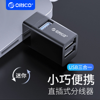 ORICO 奥睿科 三合一直插式分线器无线迷你集线器笔记本一拖三HUB