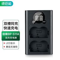 IIano 绿巨能 LIano 绿巨能 BP-511A 相机电池 7.4V 1600mAh 2块装 充电套装