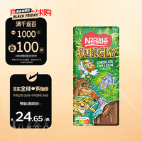 Nestlé 雀巢 森林总动员款 牛奶味巧克力 125g