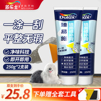 多乐士(Dulux)臻易施补墙膏墙面修补膏耐水腻子粉膏修复翻新白色补墙漆250g*2支