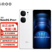 vivo iQOO Neo9S Pro+ 第三代骁龙8 自研电竞芯片 Q1 超声波3D指纹