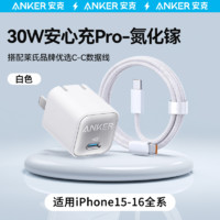 百亿补贴：Anker 安克 安芯充Pro 氮化镓手机充电器 Type-C 30W+充电线