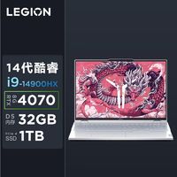 Lenovo 联想 拯救者Y9000P 2024 AI元启i9-14900HX RTX4070 32GB+1TB