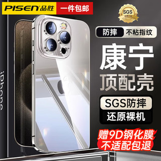 PISEN 品胜 适用于苹果15ProMax手机壳iphone15pro保护套plus镜头全包超薄防摔壳男女 苹果15ProMax