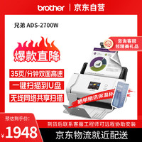 brother 兄弟 ADS-2700W  A4扫描仪自动连续扫描35页70面/分钟自动双面 高速办公用无线WIFI有线网络