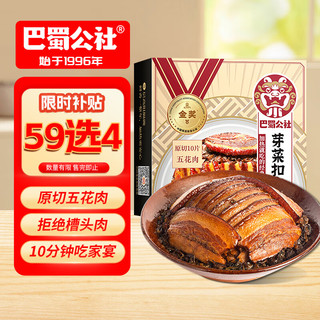 巴蜀公社 芽菜扣肉 350g 咸烧白 方便菜