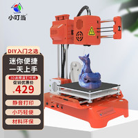 小叮当 E3DNANO） 3D打印机小型迷你入门静音打印桌面级学校教创客家用儿童礼物diy三维立体 橙色