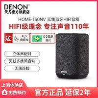 DENON 天龙 Home150NV无线蓝牙音箱HiFi音响支持wifi多房间无线连接