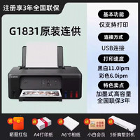 Canon 佳能 G3836家用小型打印机复印扫描一体机A4彩色照片喷墨连供墨仓式学生作业办公手机无线官方旗舰复印机