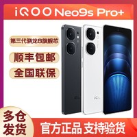 iQOO Neo9S pro +游戏拍照智能5G智能手机