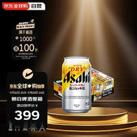 Asahi 朝日砧板 朝日（Asahi）超爽生啤马克杯罐啤酒340ml*24罐/箱