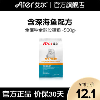 Aier 艾尔 深海鱼全阶段猫粮 500g