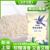 盖亚农场 精品白糯米 700g 袋装