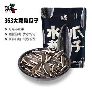 张笨仁 水煮瓜子 300g/108g 五香味 大瓜子 葵花籽 休闲零食