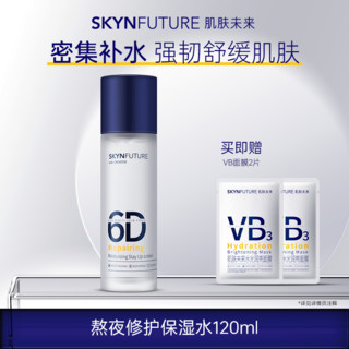 SKYNFUTURE 肌肤未来 熬夜修护水乳套装女补水保湿持久滋润夏季清爽控油舒缓