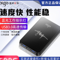 aigo 爱国者 移动硬盘机械高速usb3.0快性能稳硬盘大容量typec外置便携