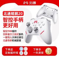 BEITONG 北通 鲲鹏20无线游戏手柄手机蓝牙switch电脑pc黑神话悟空双人成行