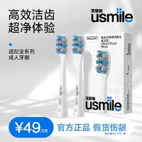 usmile 笑容加 电动牙刷头缓震款软毛替换刷头呵护牙龈亮白成人原装