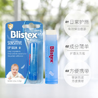 Blistex 百蕾适 临期百蕾适唇膏4.25g细致柔护补水保湿婴幼儿唇膏敏感肌