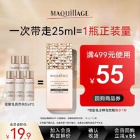 MAQUILLAGE 心机 彩妆星魅光控妆前乳小样自然色5ml*5