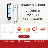 Alpha Egg 阿尔法蛋 词典笔T30Pro高速翻译笔英语点读笔