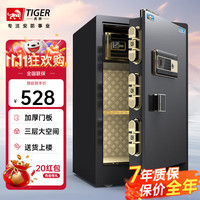 虎牌保险柜家用小型床头隐形保险箱45/60/80cm办公财务密码指纹WIFI远程全钢防盗可入墙固定 升级60cm黑-密码款