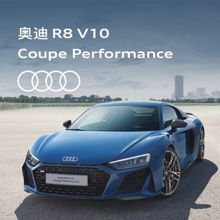 Audi 奥迪 R8 2022款 5.2L V10 620PS 跑车奥迪/Audi R8新车订金