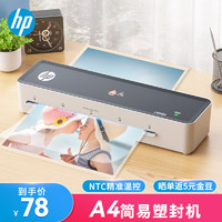 HP 惠普 A4 照片文件过塑机 简约时尚过塑机薄膜机, 智能便捷塑封机,小型家用办公过胶机 LW0404