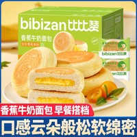 bi bi zan 比比赞 香蕉牛奶面包整箱 营养早餐即食夹心蛋糕