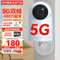 移动端、京东百亿补贴：华为智选 小豚高清5G无线wifi网络摄像头云台自动旋转室内监控器360度无死角带夜视全景手机远程家用录像 磁吸支架+64G