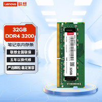 移动端、京东百亿补贴：Lenovo 联想 原装笔记本内存条升级拓展 DDR4 3200大容量适用联想戴尔惠普华硕 笔记本32G DDR4 3200MHZ