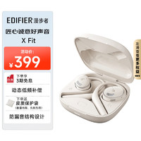 EDIFIER 漫步者 X Fit 开放式蓝牙耳机 不入耳 运动跑步 长续航