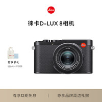 Leica 徕卡 D-Lux 8 高级紧凑型全画幅数码相机  21MP CMOS 传感器 包含闪光灯 应用程序连接 黑色