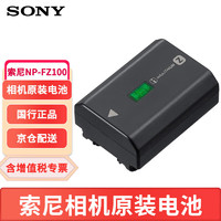 移动端、京东百亿补贴：SONY 索尼 NP-FZ100 相机电池 2280mAh 1颗装