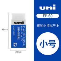 uni 三菱铅笔 日本uni三菱橡皮笔素描专用高光橡皮铅笔形型笔式橡皮擦学生用创意卷纸不留痕擦的干净4b橡皮美术生高考 EP-60 小号橡皮