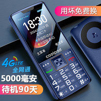 移动端、京东百亿补贴：coolpad 酷派 新款5000毫安90天待机4G全网通老人手机 超长待机大屏大字大声大按键老年机 学生备用功能 蓝色 4G 全网通