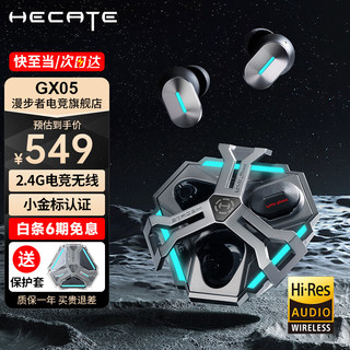 EDIFIER 漫步者 HECATE GX05 入耳式真无线动圈2.4G蓝牙双模耳机 黑色