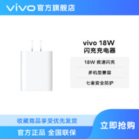 vivo 18W手机闪充充电器官方正品充电头