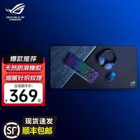 ASUS 华硕 ROG 玩家国度 泰毯游戏鼠标垫 FPS游戏泰毯黑曜石鼠标垫