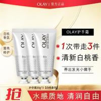 OLAY 玉兰油 烟酰胺莹亮护手霜女焕亮滋润保湿持久留香白桃香氛型30ml*3