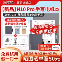 Hanvon 汉王 [旗舰新品】汉王N10pro手写电纸本10.3寸八核300ppi墨水屏电纸书