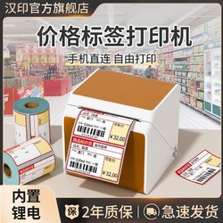 HPRT 汉印 HM26蓝牙通用打印机超市奶茶店驿站取件码菜鸟出货单标签电商