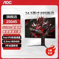 AOC 冠捷 25G4S显示屏FastIPS 300Hz HDR400 低蓝光 游戏电竞显示器