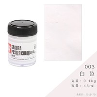 SAKURA 樱花 水粉颜料45ml广告颜料水粉画颜料全60色可选SAKURA 003 45ml