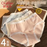 Ordifen 欧迪芬 婴儿棉中腰内裤女纯棉5A抑菌裆少女甜美舒适无痕包臀三角裤